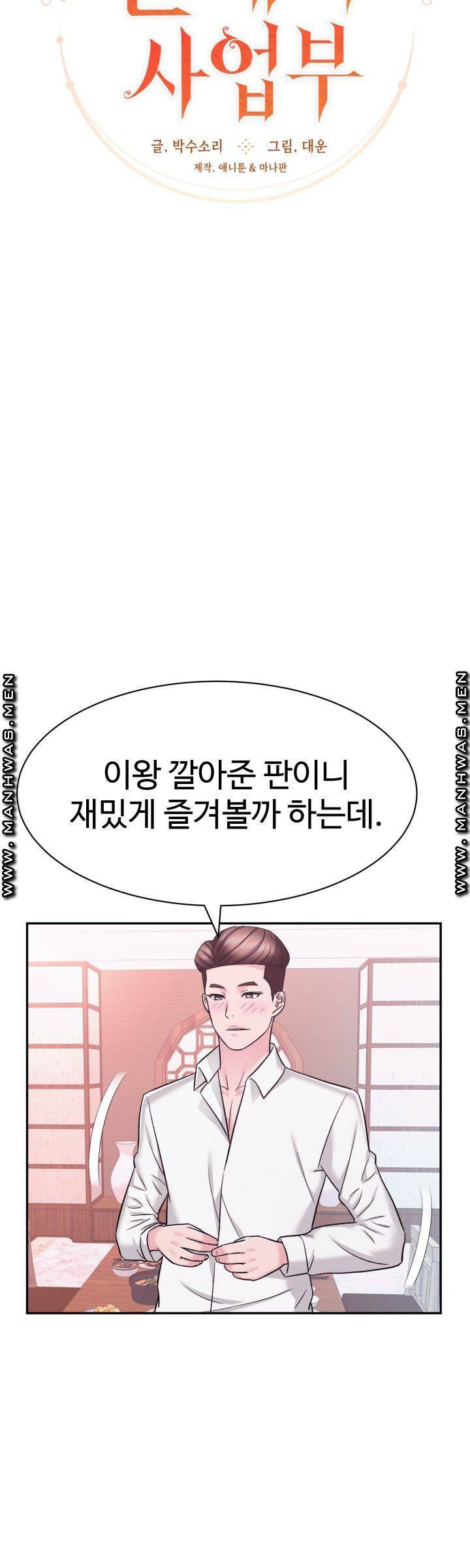 Lingerie Business Division Chapter 11 Page 23