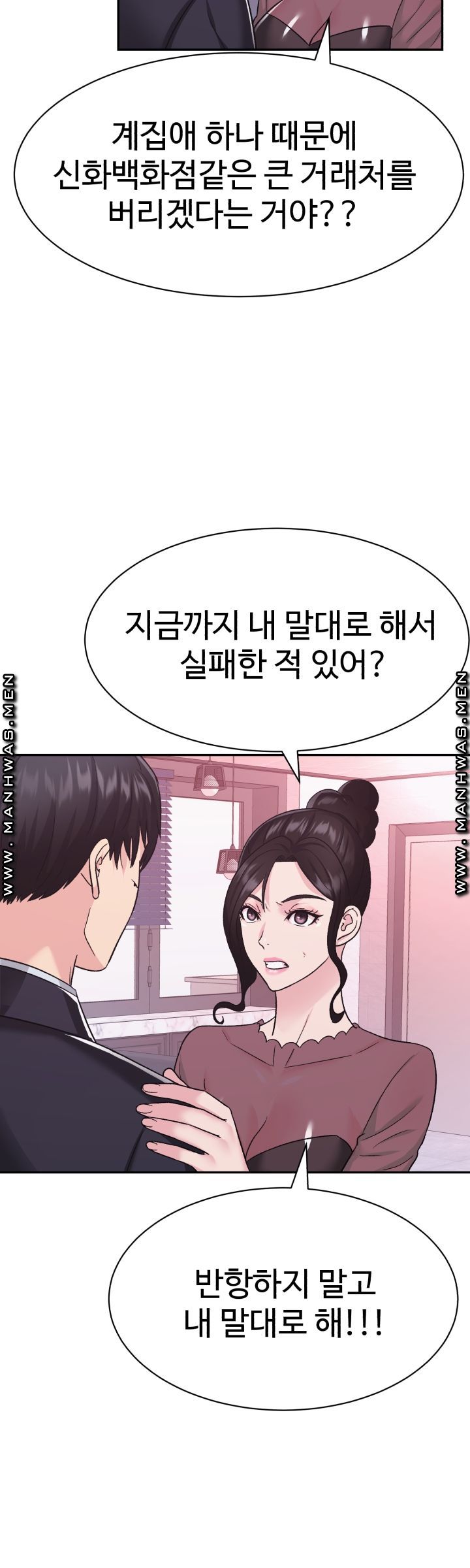 Lingerie Business Division Chapter 14 Page 17