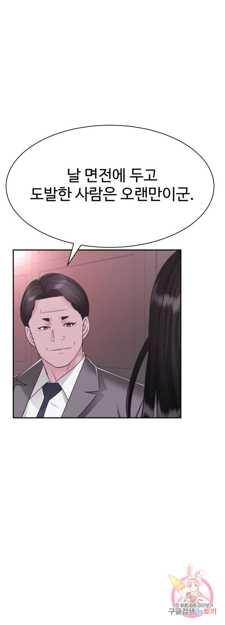 Lingerie Business Division Chapter 16 Page 12