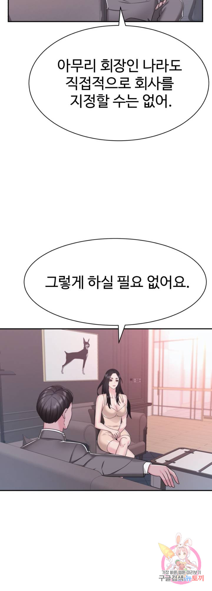 Lingerie Business Division Chapter 16 Page 17