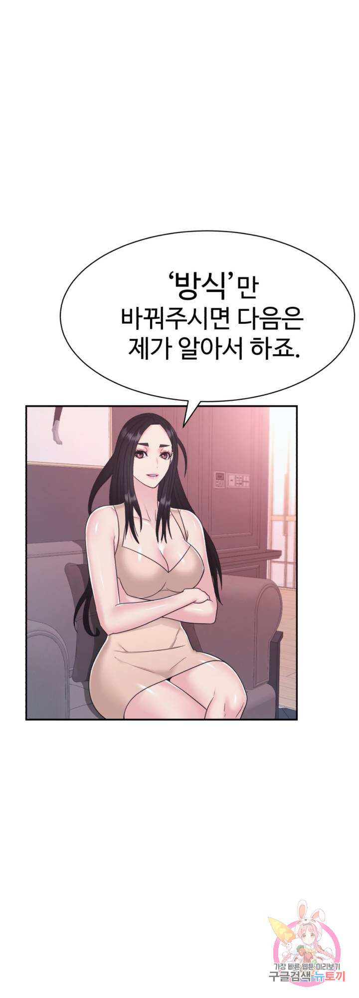 Lingerie Business Division Chapter 16 Page 18