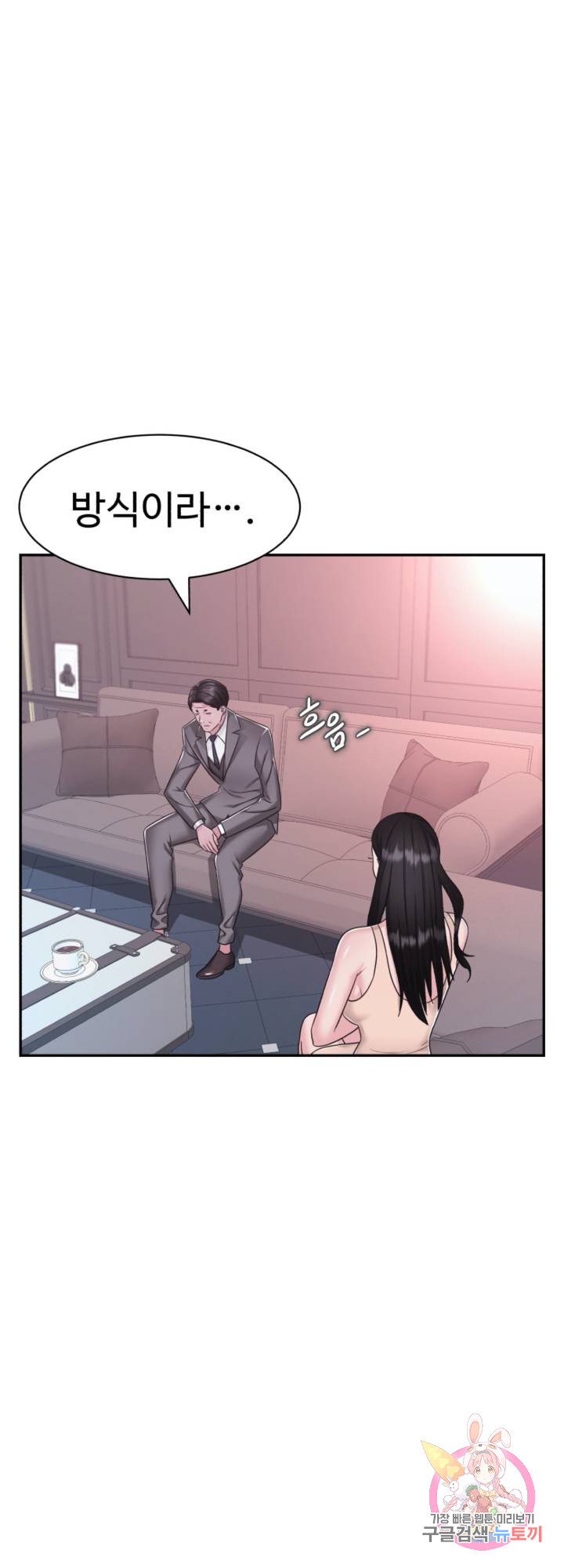 Lingerie Business Division Chapter 16 Page 19