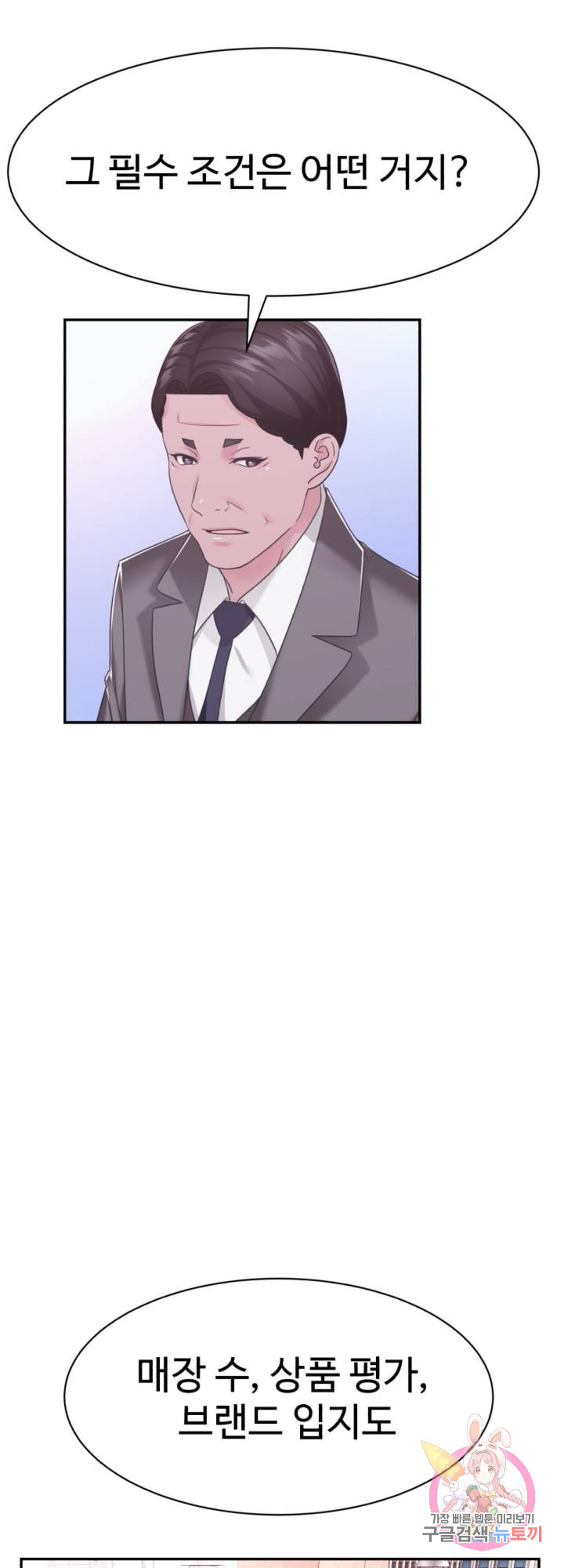 Lingerie Business Division Chapter 16 Page 22