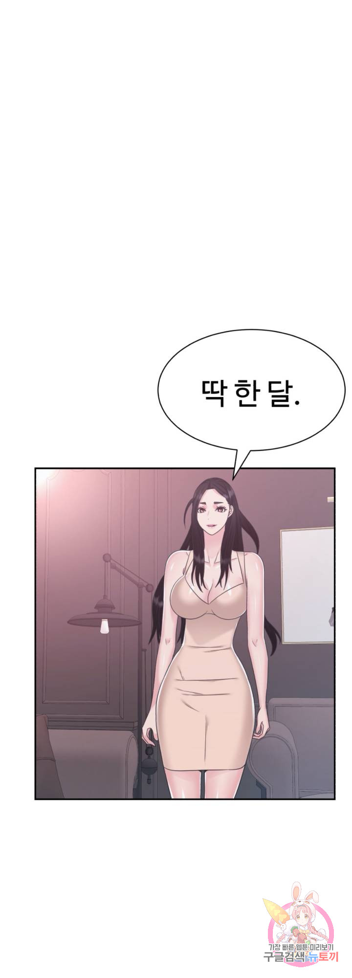 Lingerie Business Division Chapter 16 Page 26