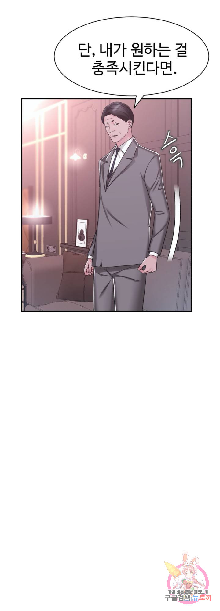 Lingerie Business Division Chapter 16 Page 29