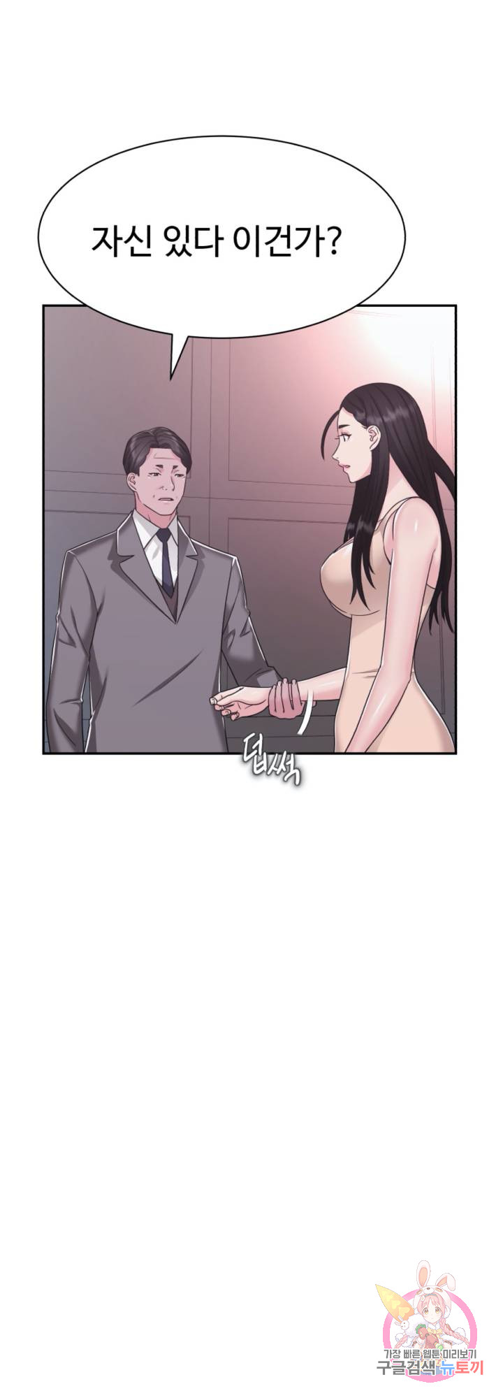 Lingerie Business Division Chapter 16 Page 31