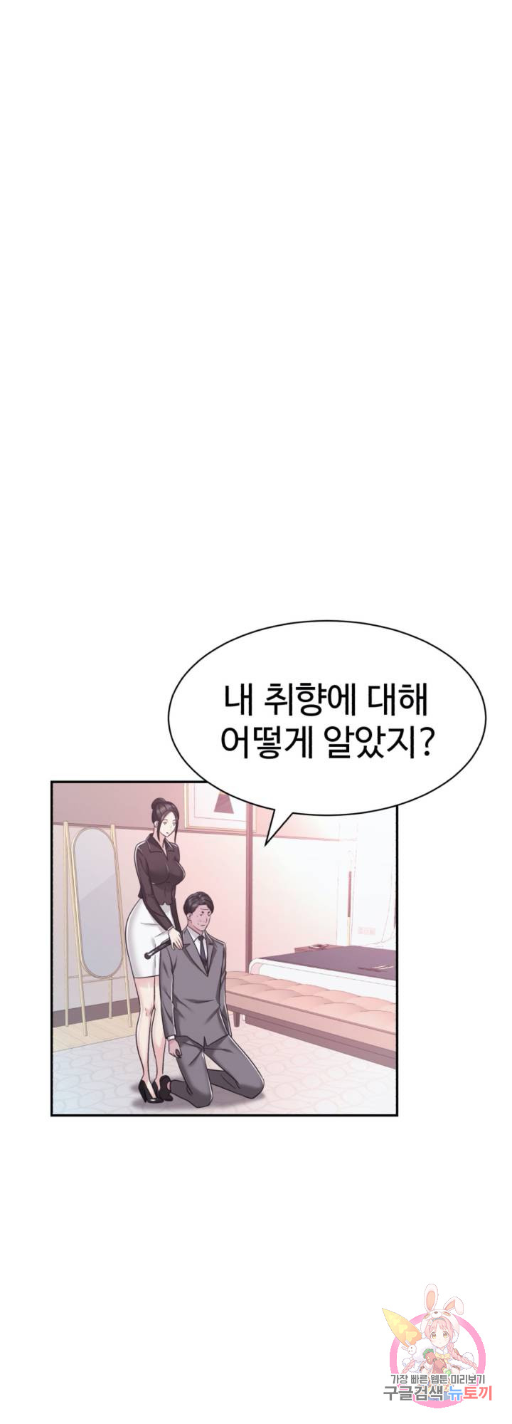 Lingerie Business Division Chapter 16 Page 37