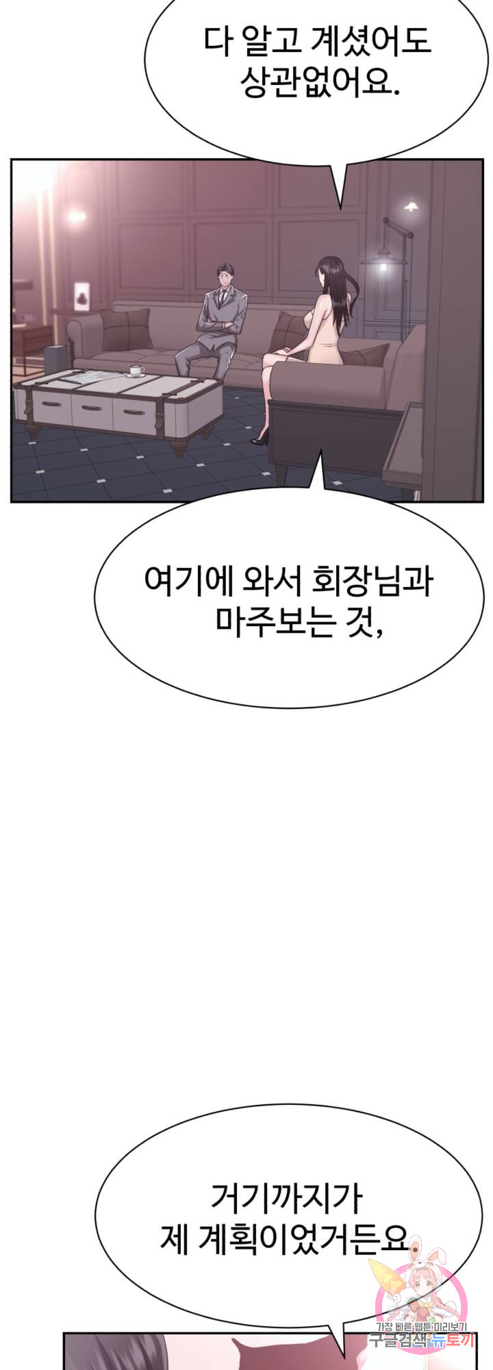 Lingerie Business Division Chapter 16 Page 4