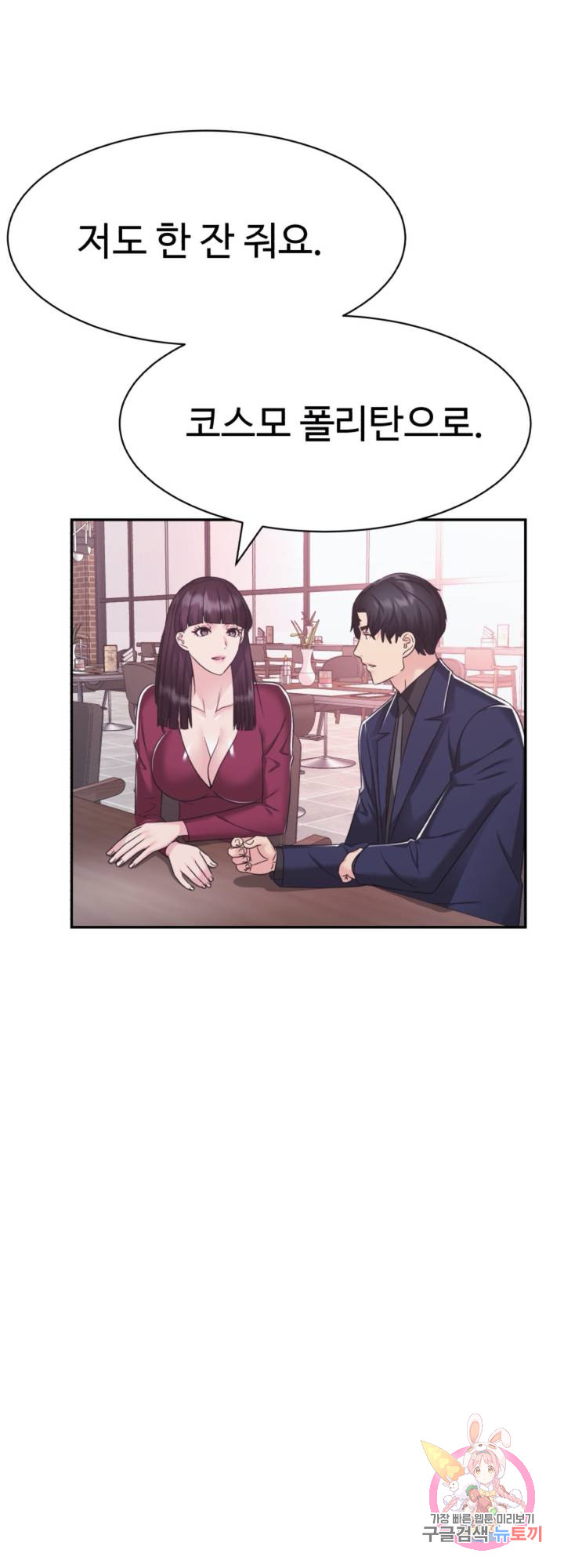 Lingerie Business Division Chapter 16 Page 47