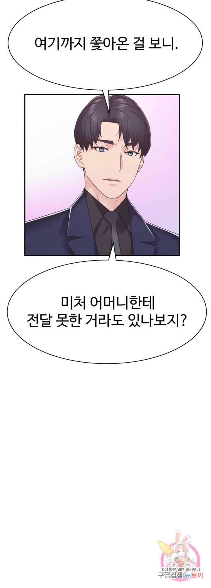 Lingerie Business Division Chapter 16 Page 49