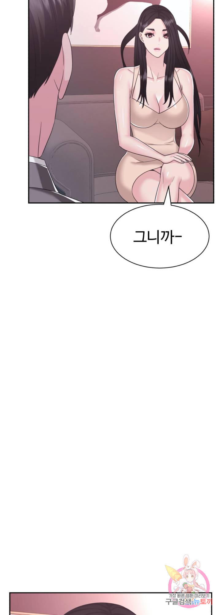 Lingerie Business Division Chapter 16 Page 5