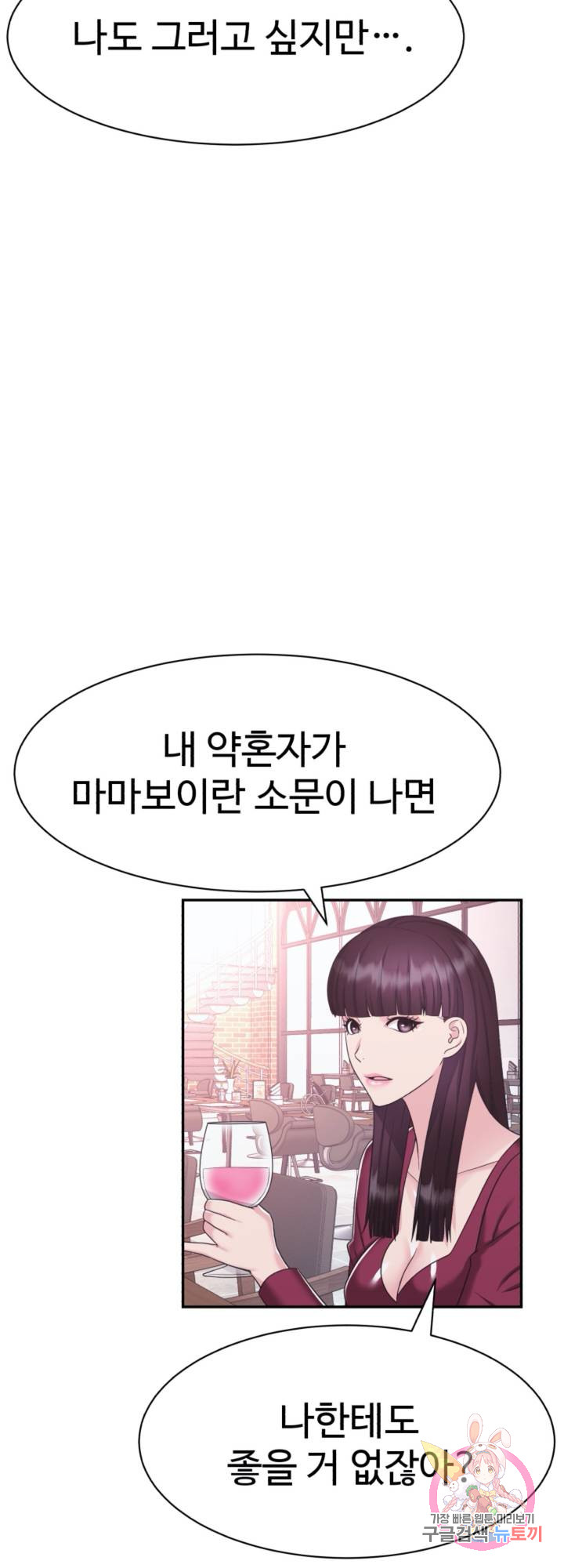 Lingerie Business Division Chapter 16 Page 55