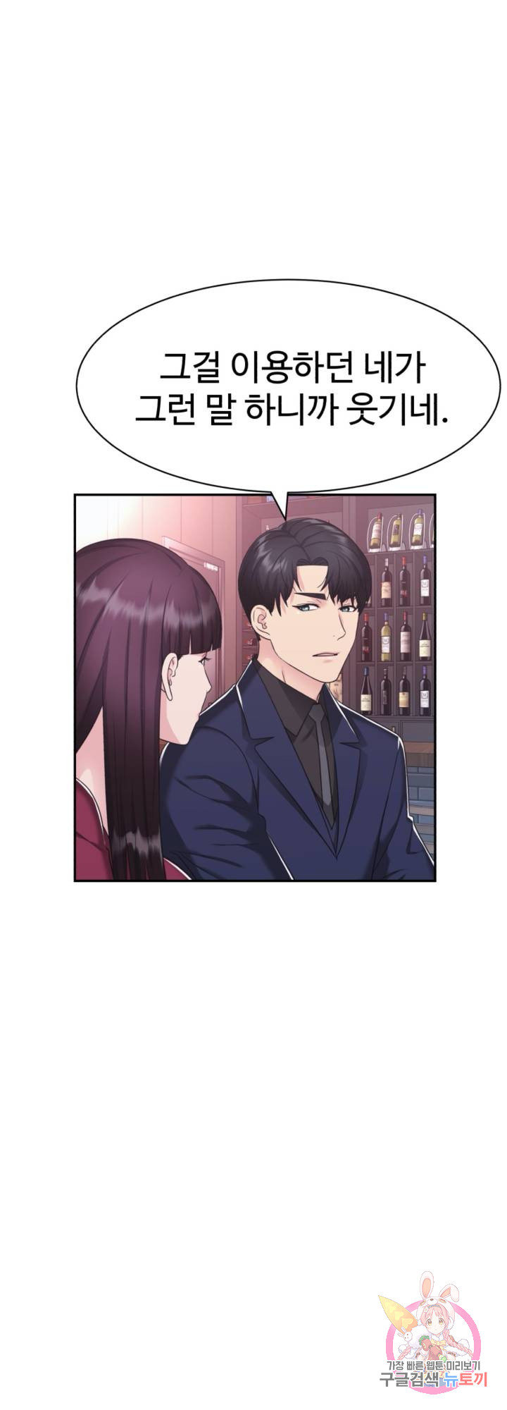 Lingerie Business Division Chapter 16 Page 56