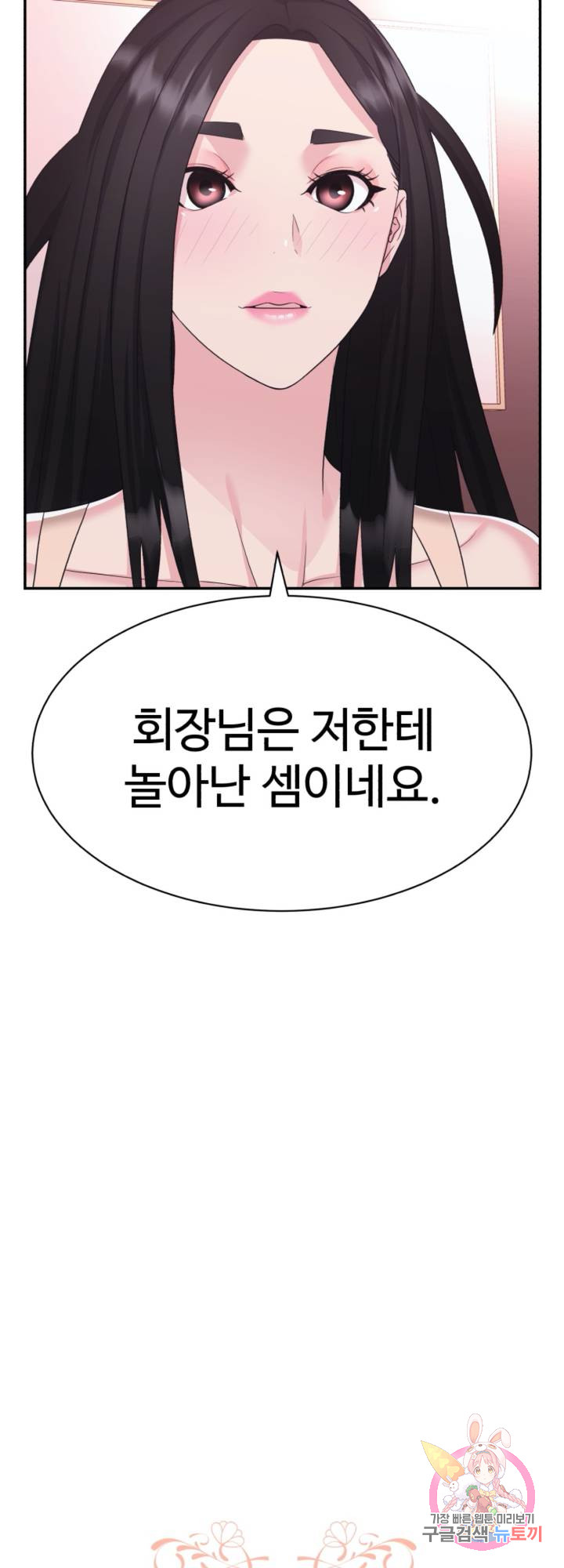 Lingerie Business Division Chapter 16 Page 6