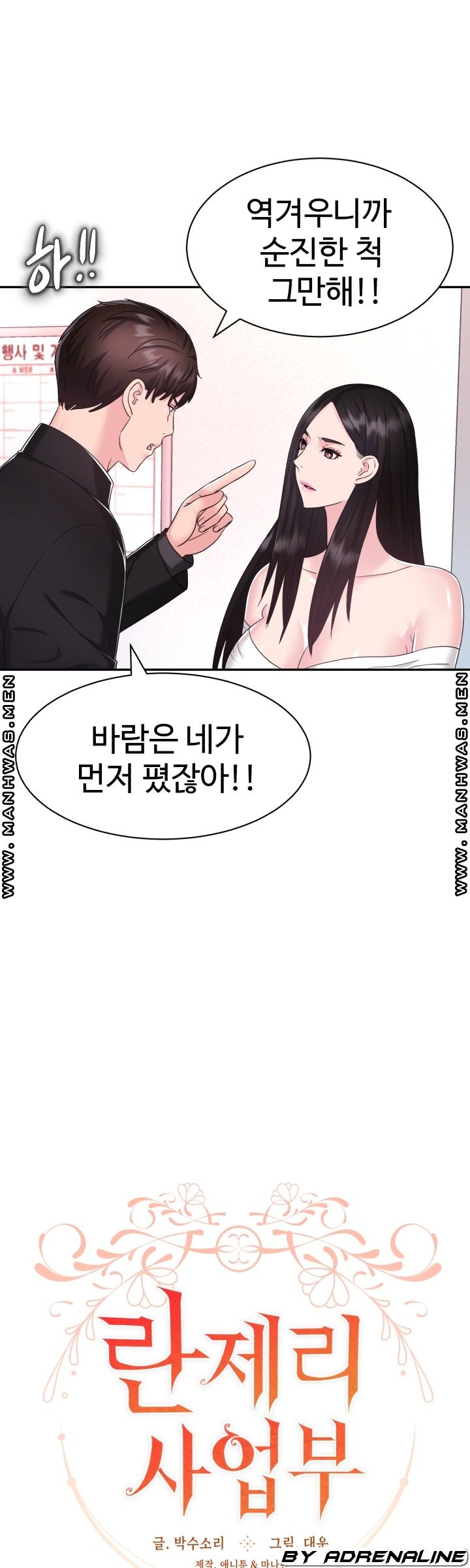 Lingerie Business Division Chapter 25 Page 13