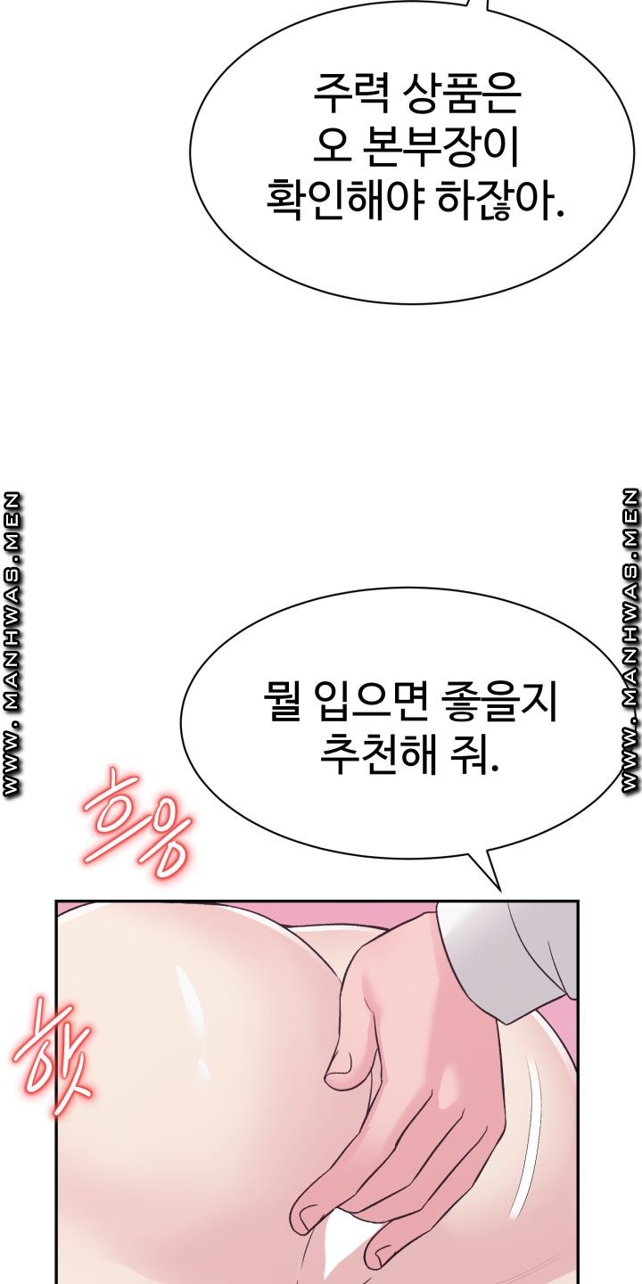 Lingerie Business Division Chapter 5 Page 17