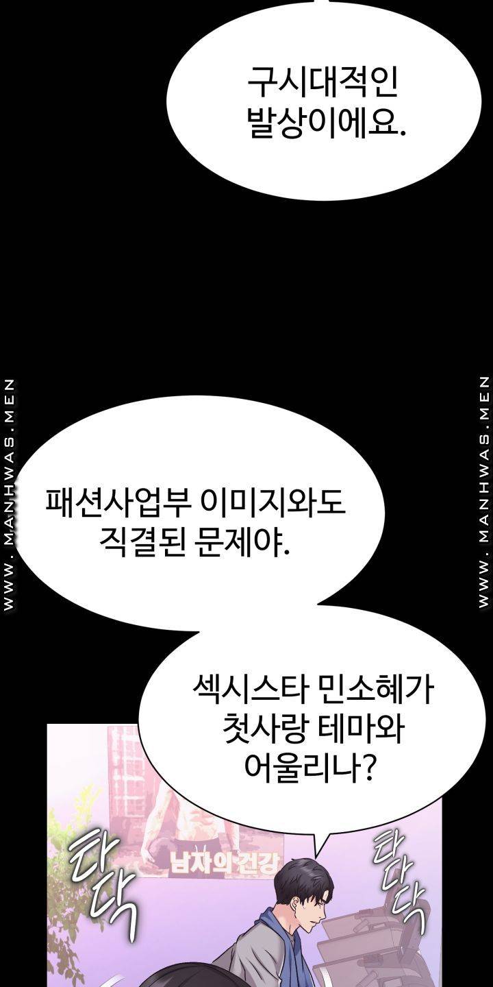 Lingerie Business Division Chapter 5 Page 72