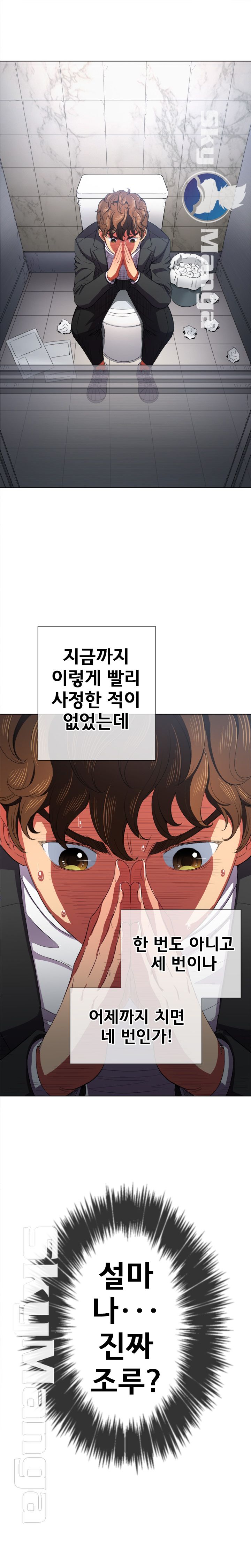Iljindong Whore Raw Chapter 38 Page 22