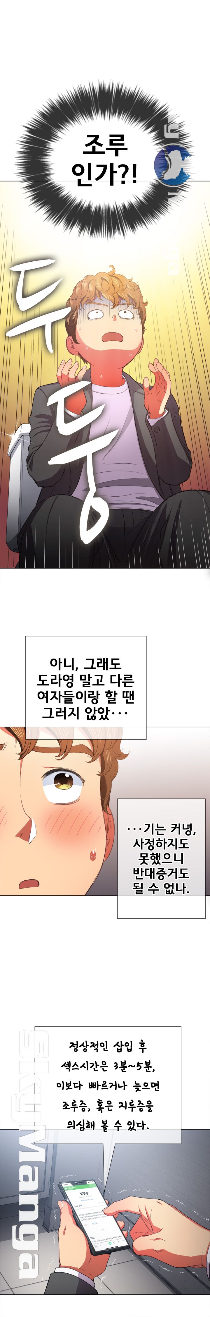 Iljindong Whore Raw Chapter 38 Page 23