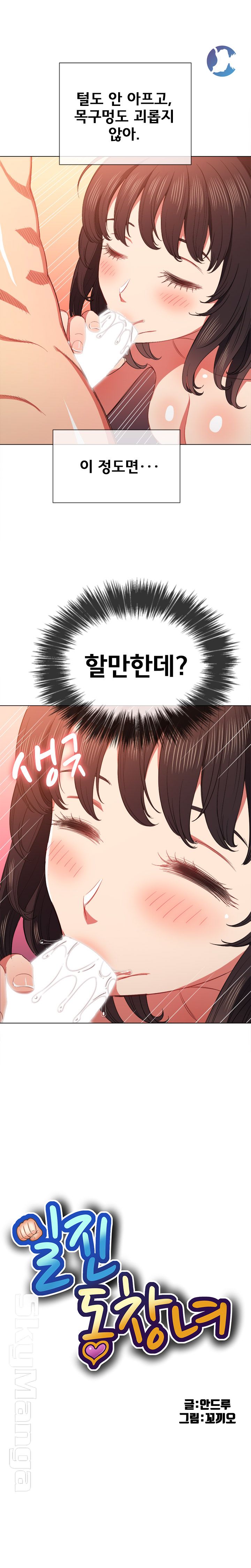 Iljindong Whore Raw Chapter 54 Page 5