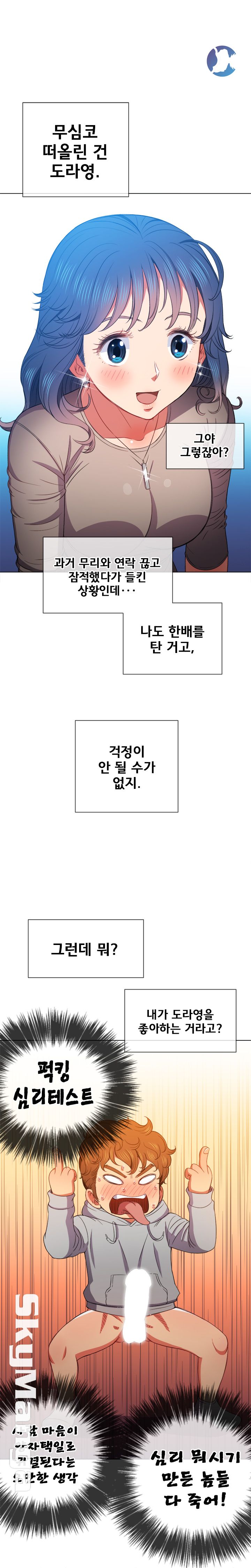 Iljindong Whore Raw Chapter 55 Page 18