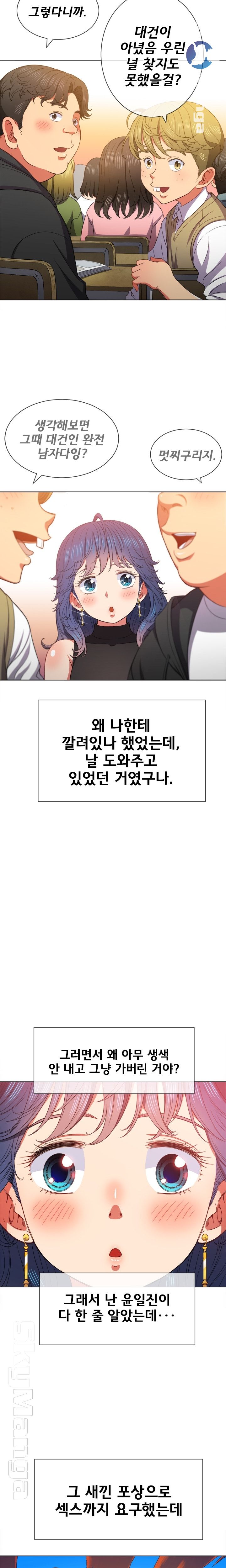 Iljindong Whore Raw Chapter 56 Page 13