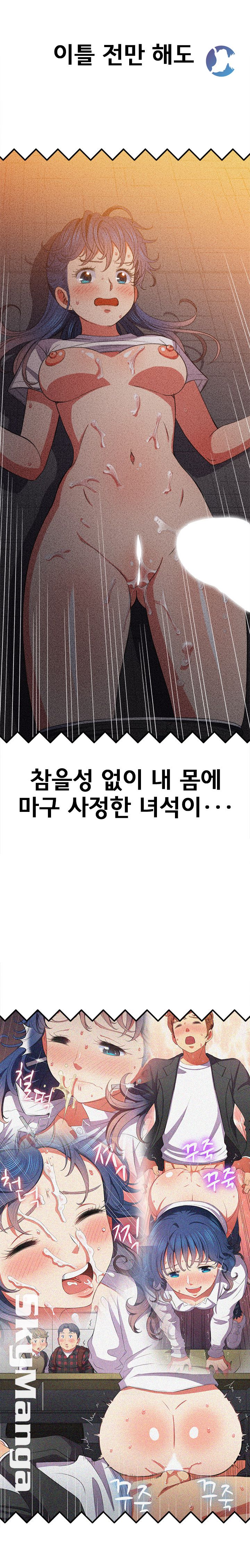 Iljindong Whore Raw Chapter 57 Page 7