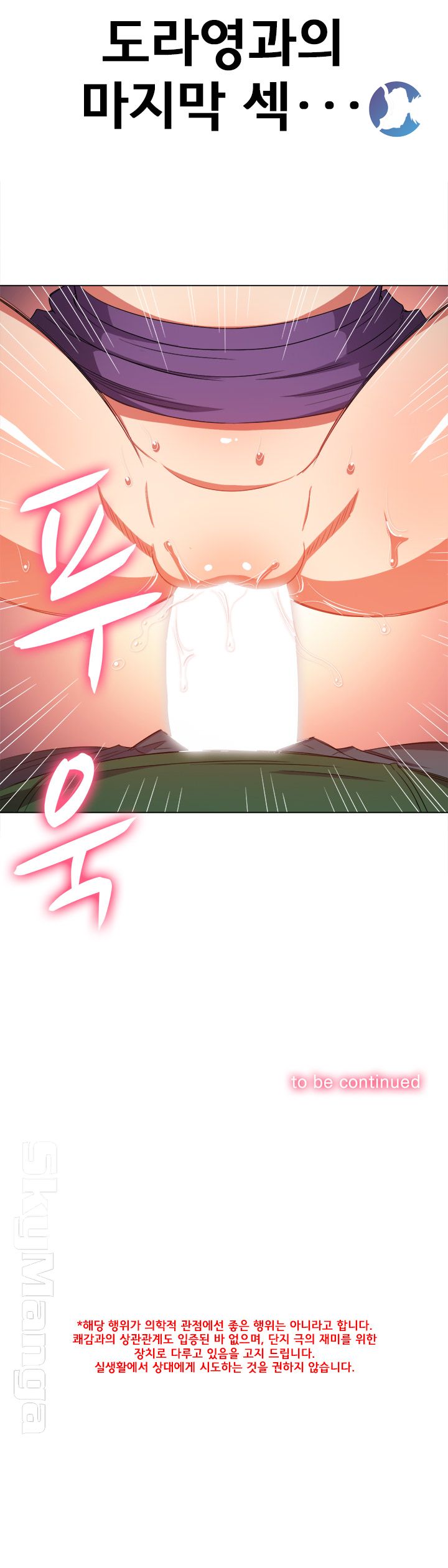 Iljindong Whore Raw Chapter 59 Page 27