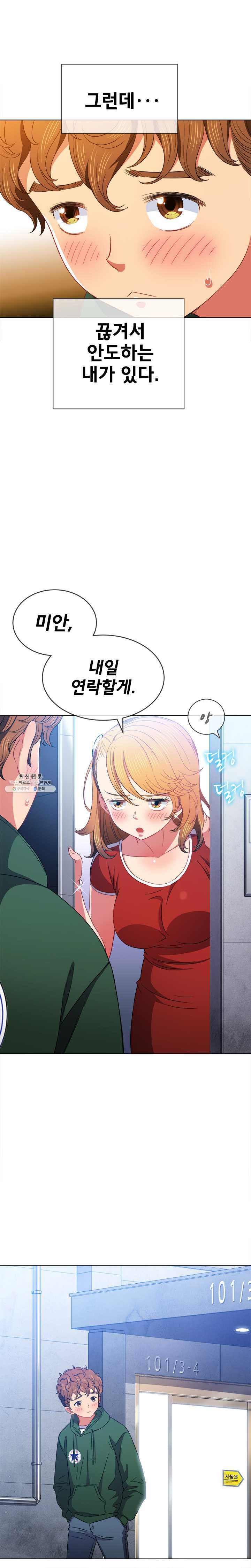 Iljindong Whore Raw Chapter 66 Page 20