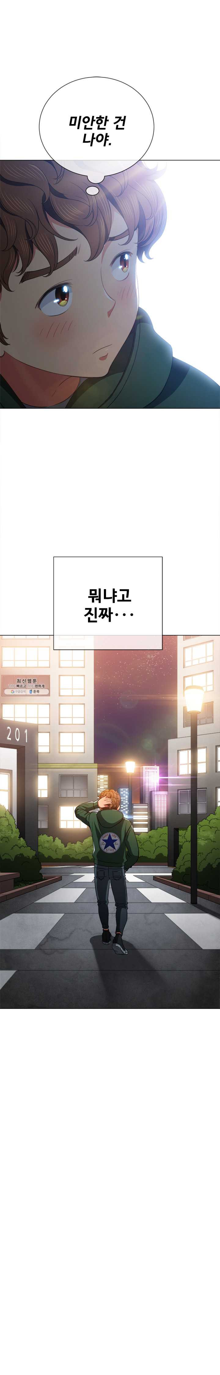Iljindong Whore Raw Chapter 66 Page 21