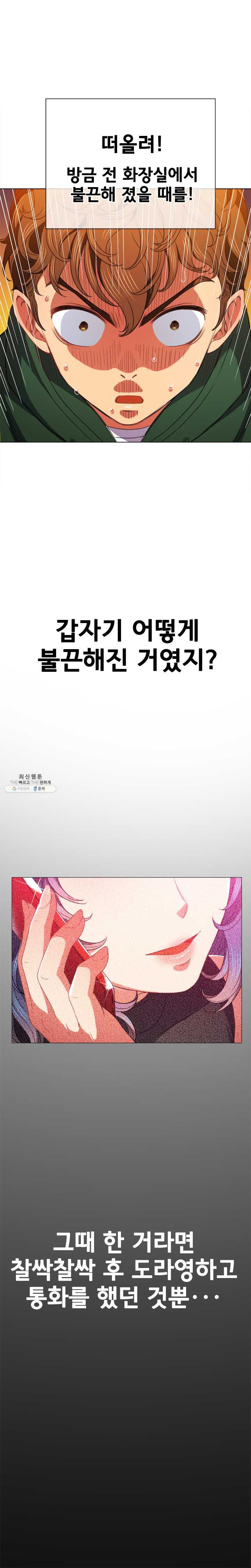 Iljindong Whore Raw Chapter 66 Page 8