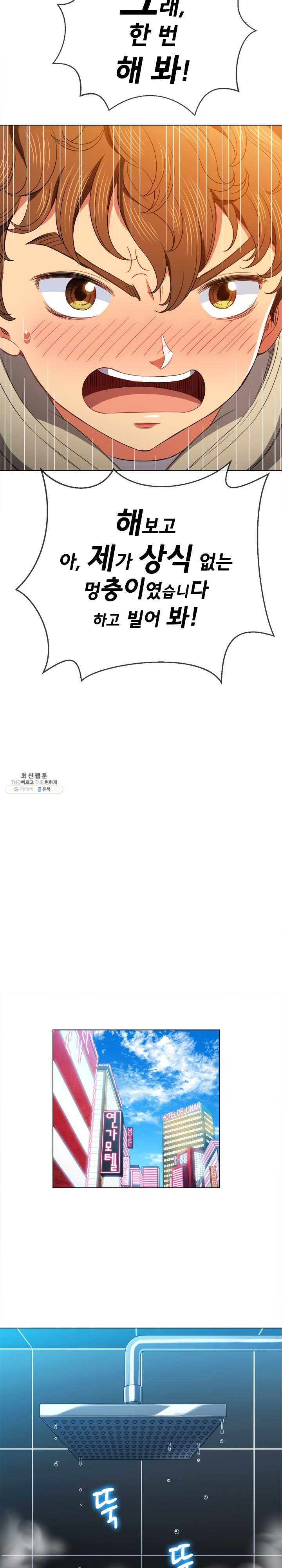 Iljindong Whore Raw Chapter 67 Page 16