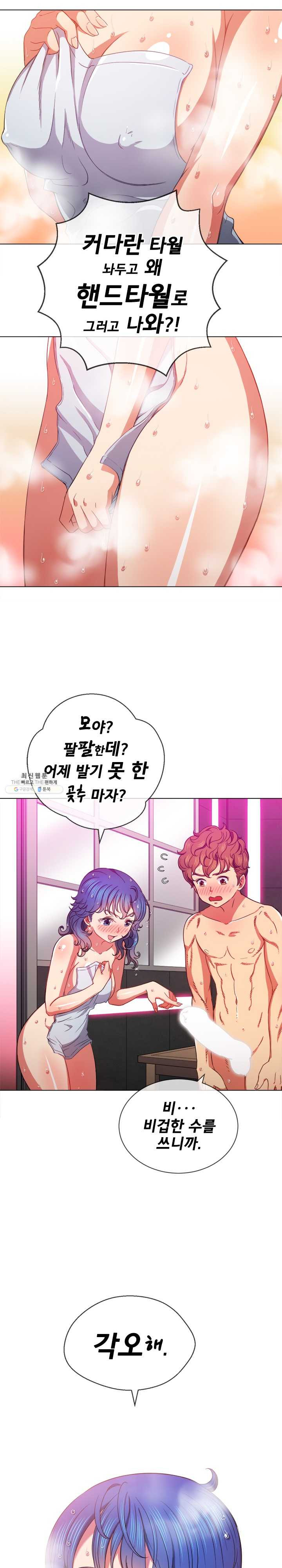 Iljindong Whore Raw Chapter 67 Page 23