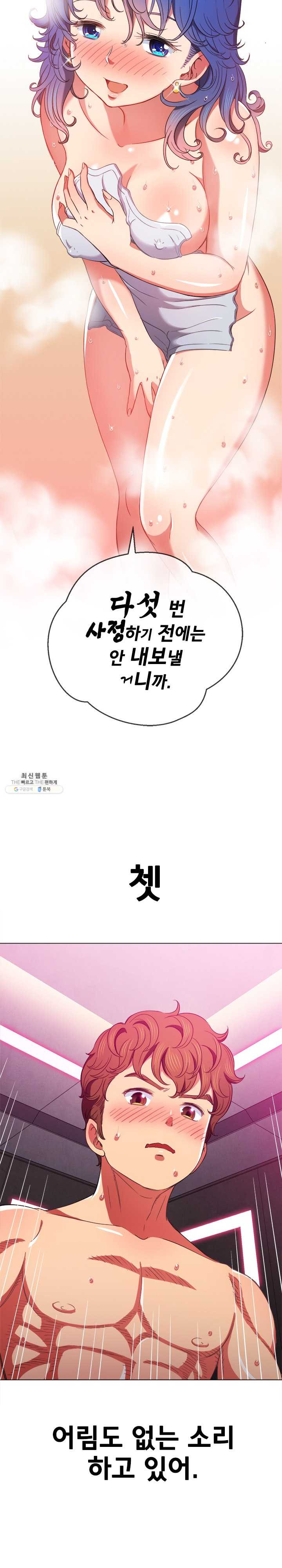 Iljindong Whore Raw Chapter 67 Page 24