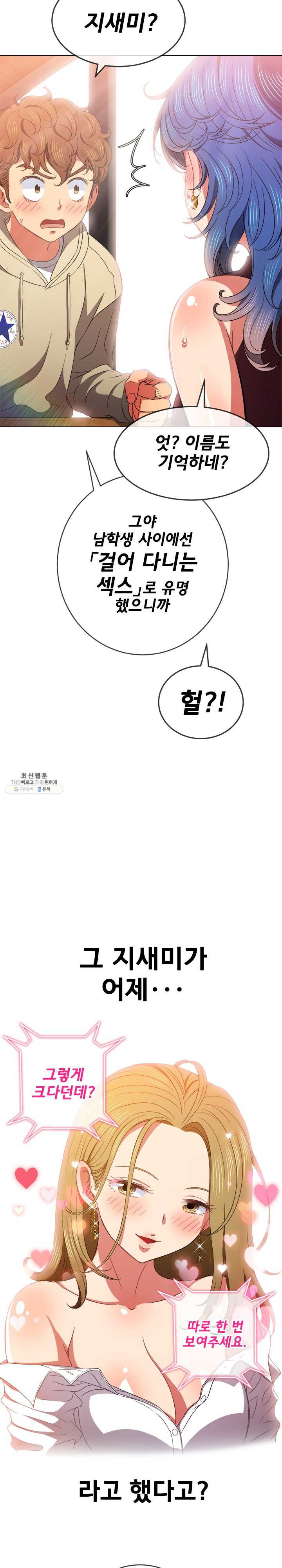 Iljindong Whore Raw Chapter 67 Page 5