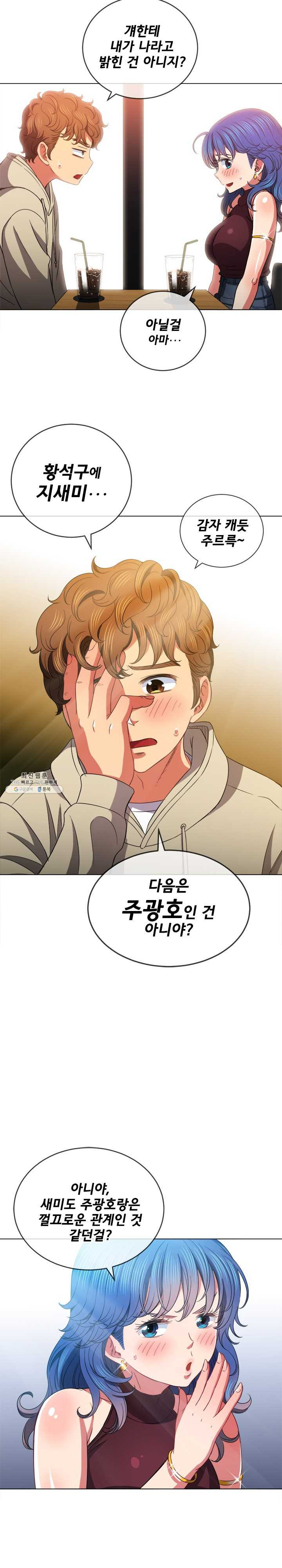 Iljindong Whore Raw Chapter 67 Page 6