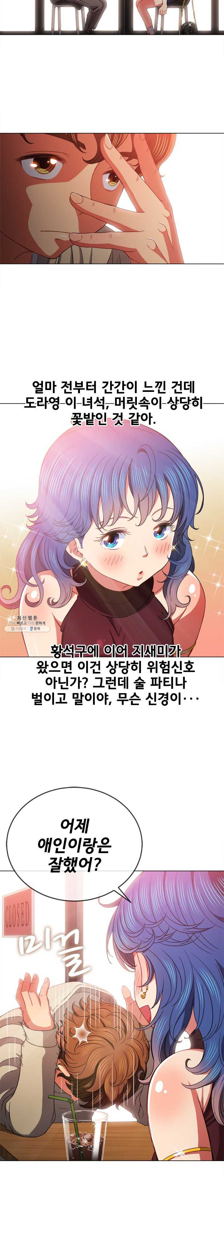 Iljindong Whore Raw Chapter 67 Page 8