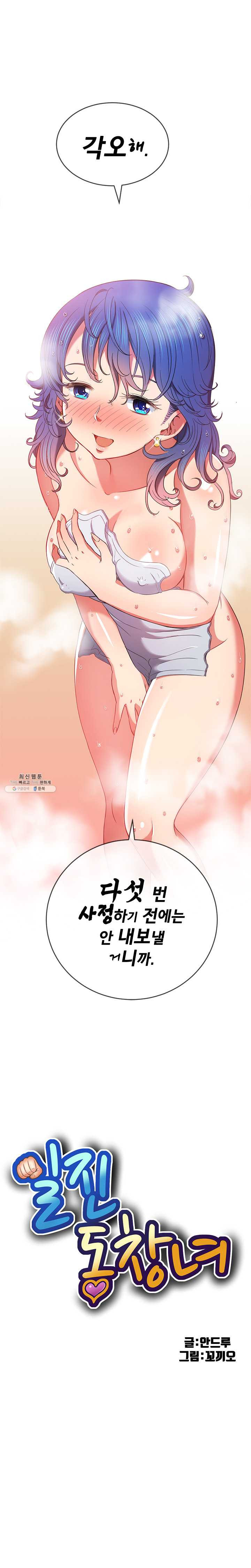 Iljindong Whore Raw Chapter 68 Page 1