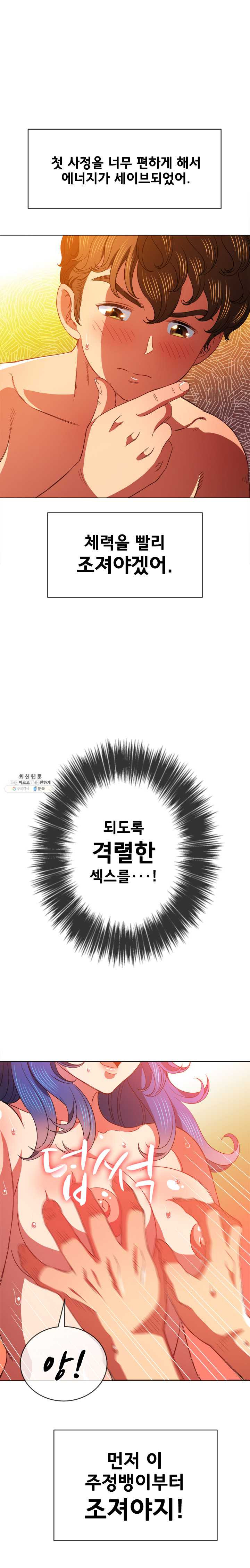 Iljindong Whore Raw Chapter 68 Page 11