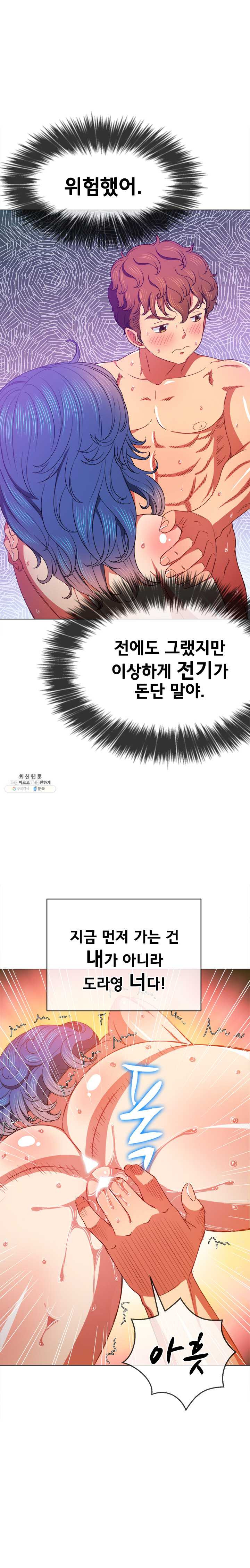 Iljindong Whore Raw Chapter 68 Page 15