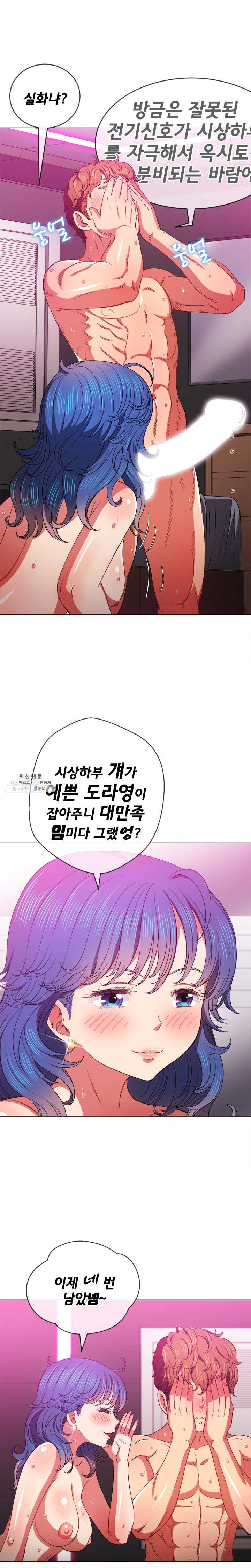 Iljindong Whore Raw Chapter 68 Page 7