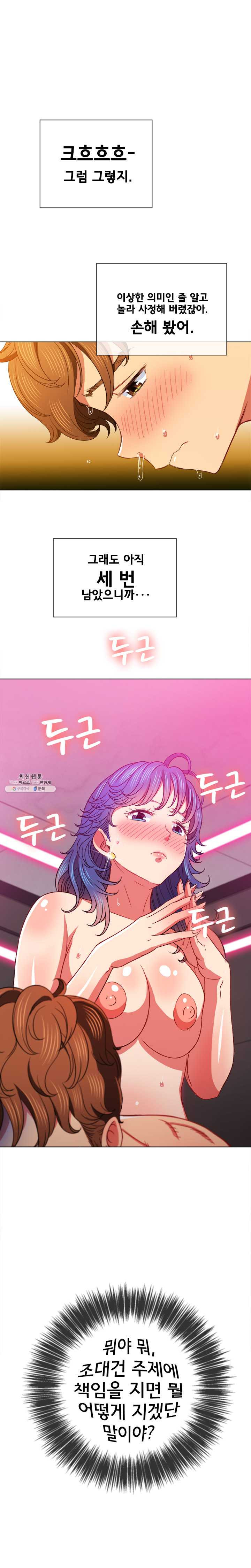 Iljindong Whore Raw Chapter 69 Page 14