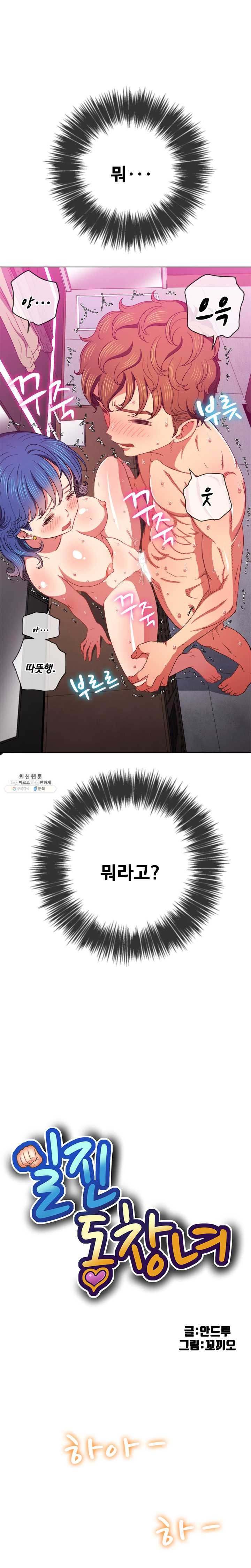 Iljindong Whore Raw Chapter 69 Page 2