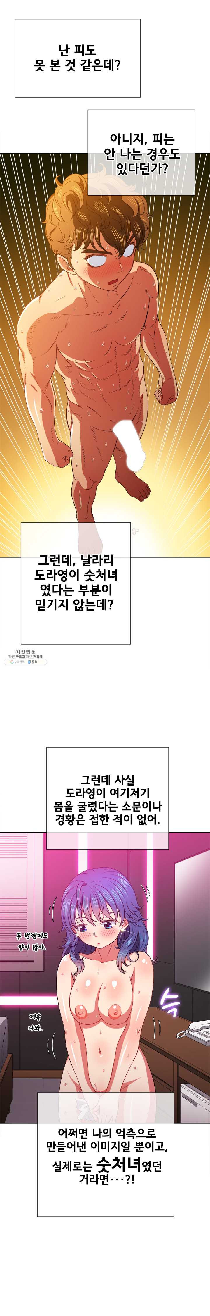 Iljindong Whore Raw Chapter 69 Page 7