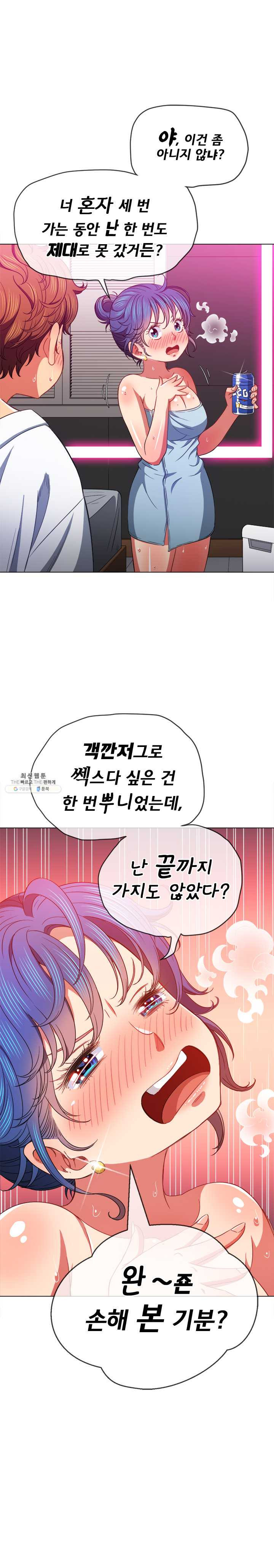 Iljindong Whore Raw Chapter 70 Page 14
