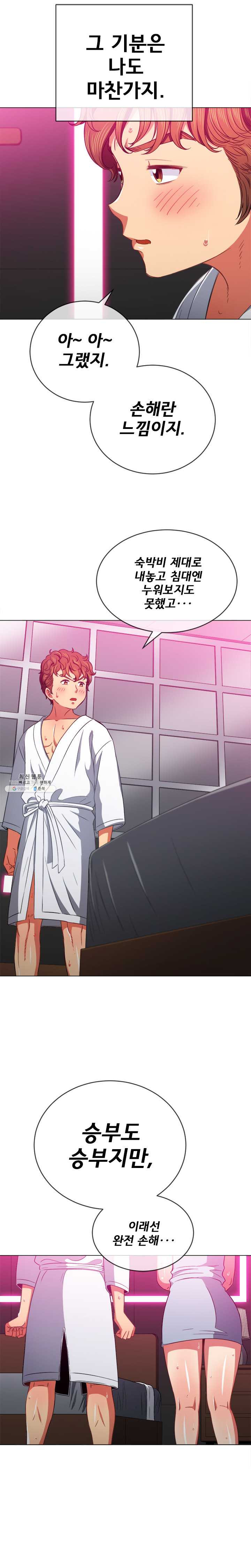 Iljindong Whore Raw Chapter 70 Page 15