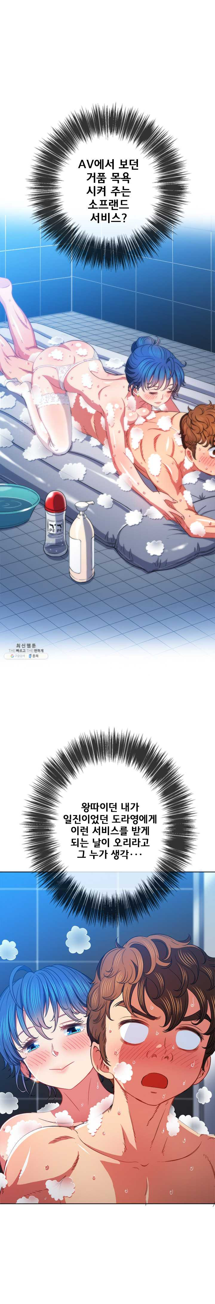 Iljindong Whore Raw Chapter 70 Page 3