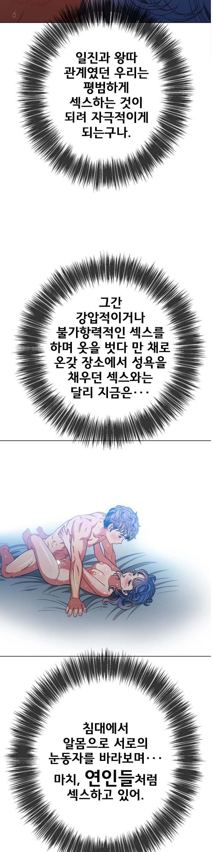 Iljindong Whore Raw Chapter 71 Page 32