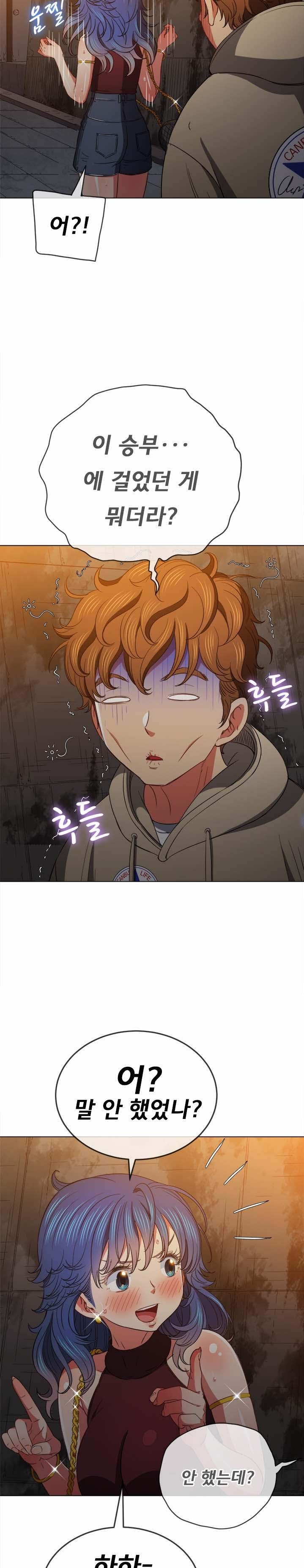 Iljindong Whore Raw Chapter 72 Page 31