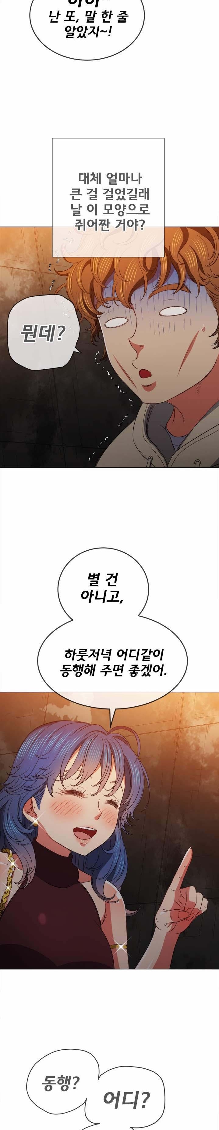 Iljindong Whore Raw Chapter 72 Page 32